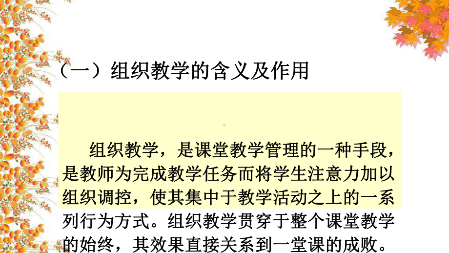 （高中青年数学教师教学技能 专业成长培训课件）教师基本技能训练课程.ppt_第3页