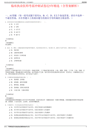 临床执业医师考前冲刺试卷近5年精选（含答案解析）.pdf