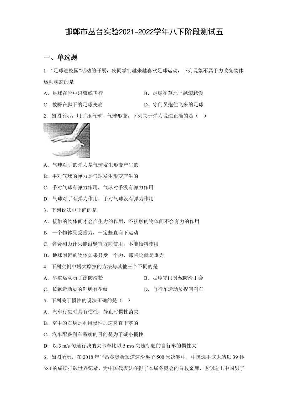 河北省邯郸市丛台实验 2021-2022学年八年级下学期阶段测试五物理试题.pdf_第1页