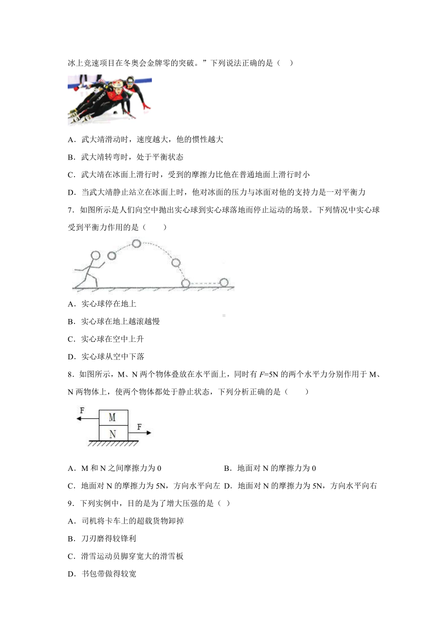 河北省邯郸市丛台实验 2021-2022学年八年级下学期阶段测试五物理试题.pdf_第2页