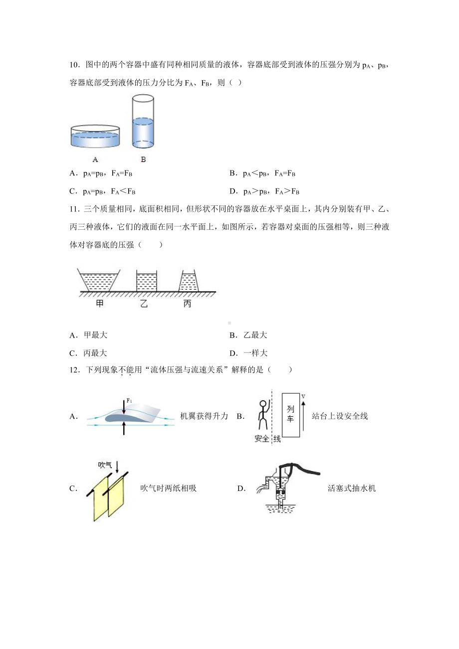 河北省邯郸市丛台实验 2021-2022学年八年级下学期阶段测试五物理试题.pdf_第3页