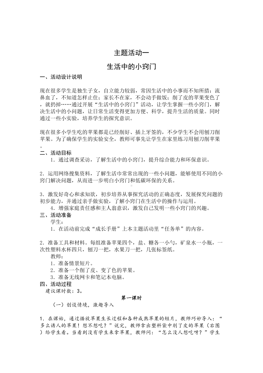 小学综合实践六年级上册第1单元《考察探究》教材分析及全部教案.doc_第2页