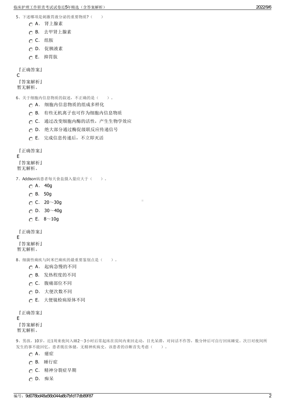 临床护理工作职责考试试卷近5年精选（含答案解析）.pdf_第2页