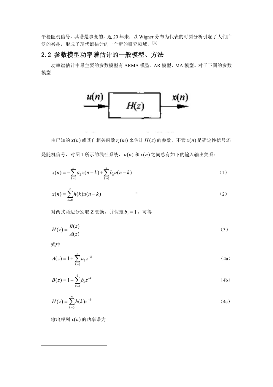 DSP课程论文参考模板范本.doc_第3页