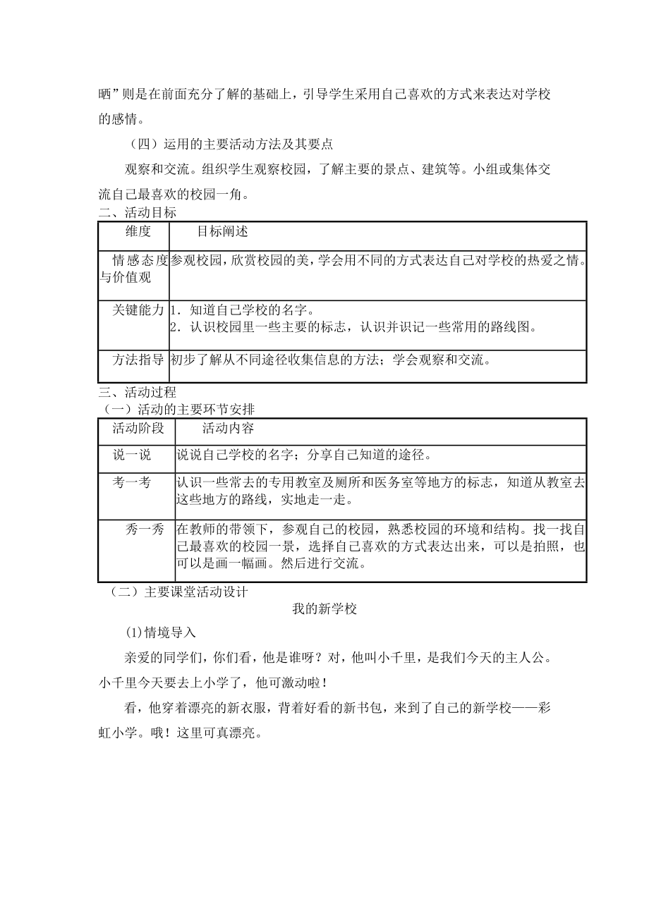 小学综合实践一年级上册第1单元《主题活动一：熟识新家园》教案.docx_第2页