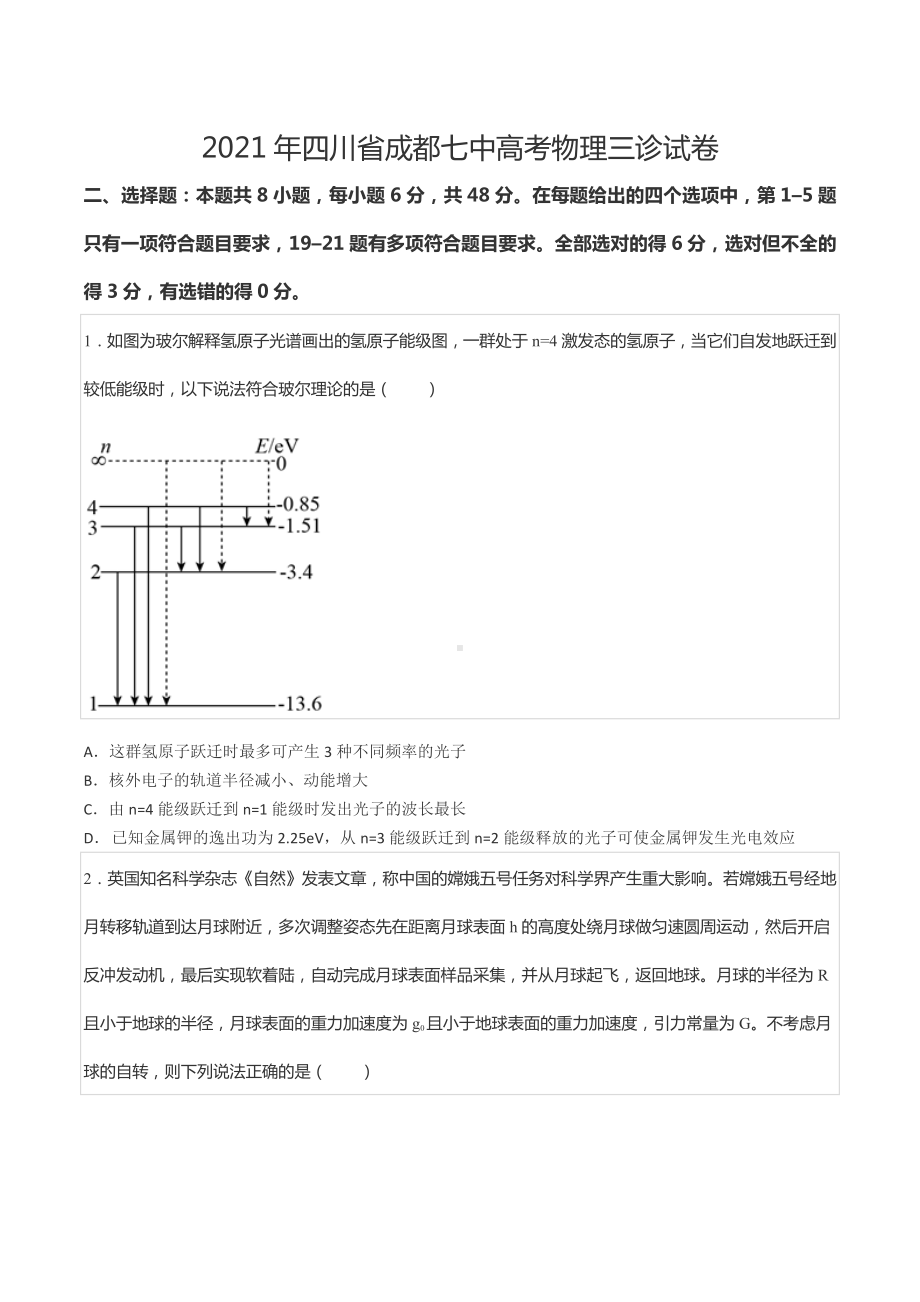 2021年四川省成都七 高考物理三诊试卷.docx_第1页