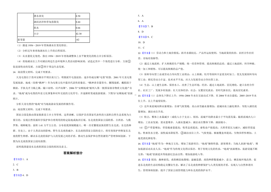 安徽省安庆市2023届高考二模文综地理试卷（附答案）.pdf_第2页