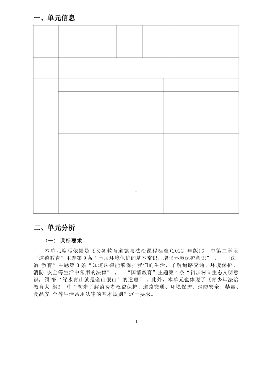 [信息技术2.0微能力]：小学四年级道德与法治上（第四单元）-中小学作业设计大赛获奖优秀作品-《义务教育道德与法治课程标准（2022年版）》.pdf_第2页