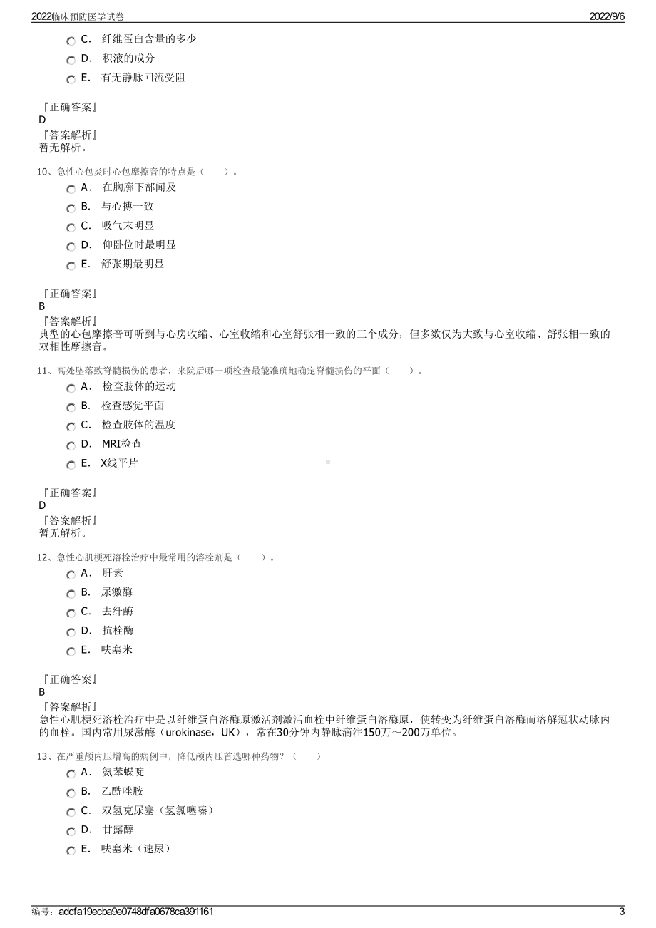 2022临床预防医学试卷.pdf_第3页