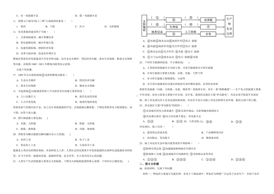 备考2023年高考地理一轮基础复习专题25自然环境与人类社会.pptx_第2页