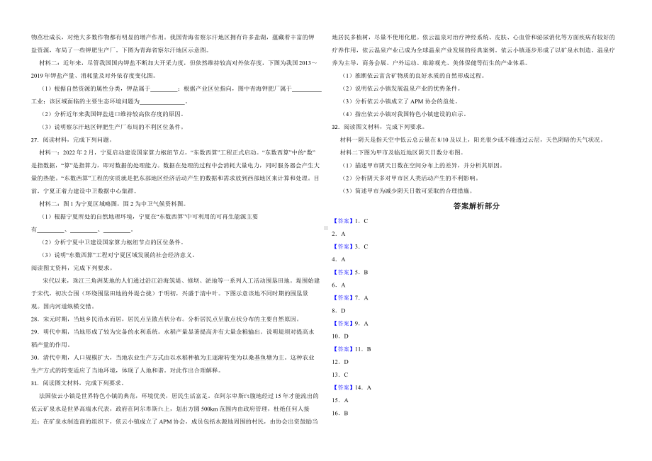 备考2023年高考地理一轮基础复习专题25自然环境与人类社会.pptx_第3页