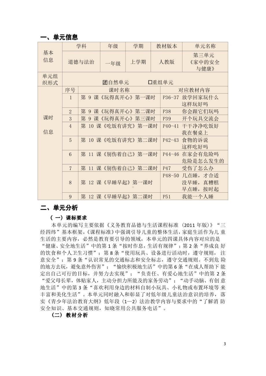 [信息技术2.0微能力]：小学一年级道德与法治上（第三单元）-中小学作业设计大赛获奖优秀作品-《义务教育道德与法治课程标准（2022年版）》.pdf_第2页