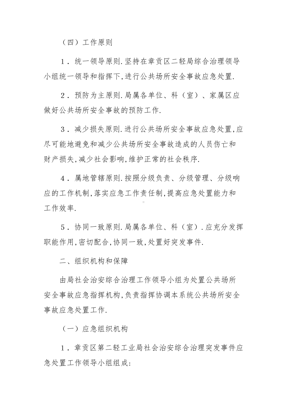 社会治安综合治理突发事件处置应急预案.docx_第2页