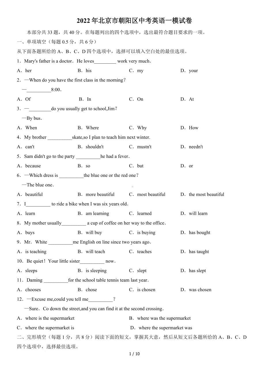 2022年北京市朝阳区中考英语一模试卷.docx_第1页
