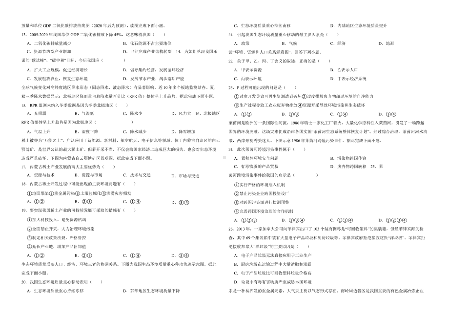 备考2023年高考地理一轮基础复习专题27环境安全与国家安全.pptx_第2页