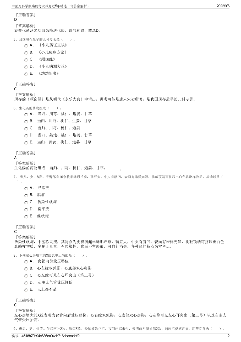 中医儿科学腹痛的考试试题近5年精选（含答案解析）.pdf_第2页