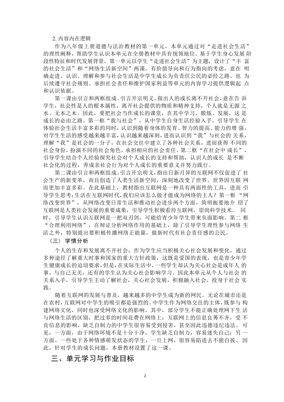 [信息技术2.0微能力]：中学八年级道德与法治上（第一单元）在社会中成长-中小学作业设计大赛获奖优秀作品-《义务教育道德与法治课程标准（2022年版）》.pdf_第3页