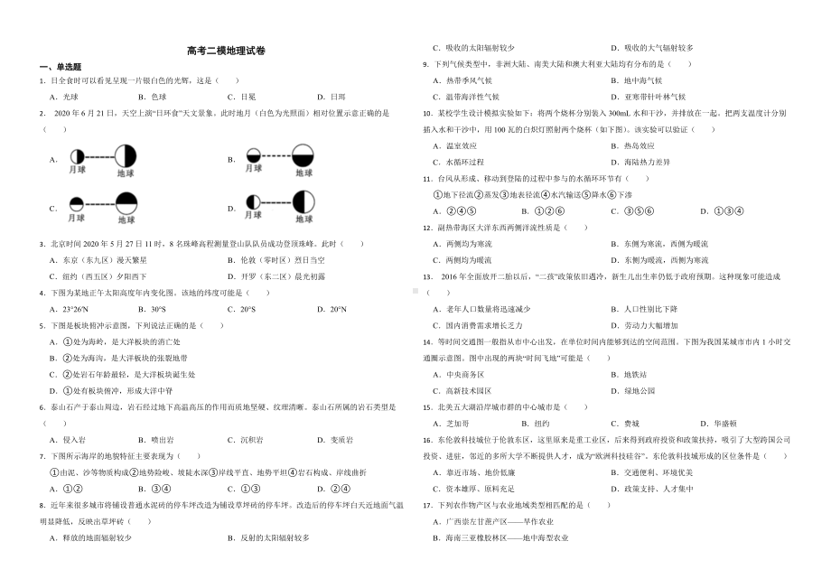 上海市杨浦区2022年高考二模地理试卷及答案.docx_第1页