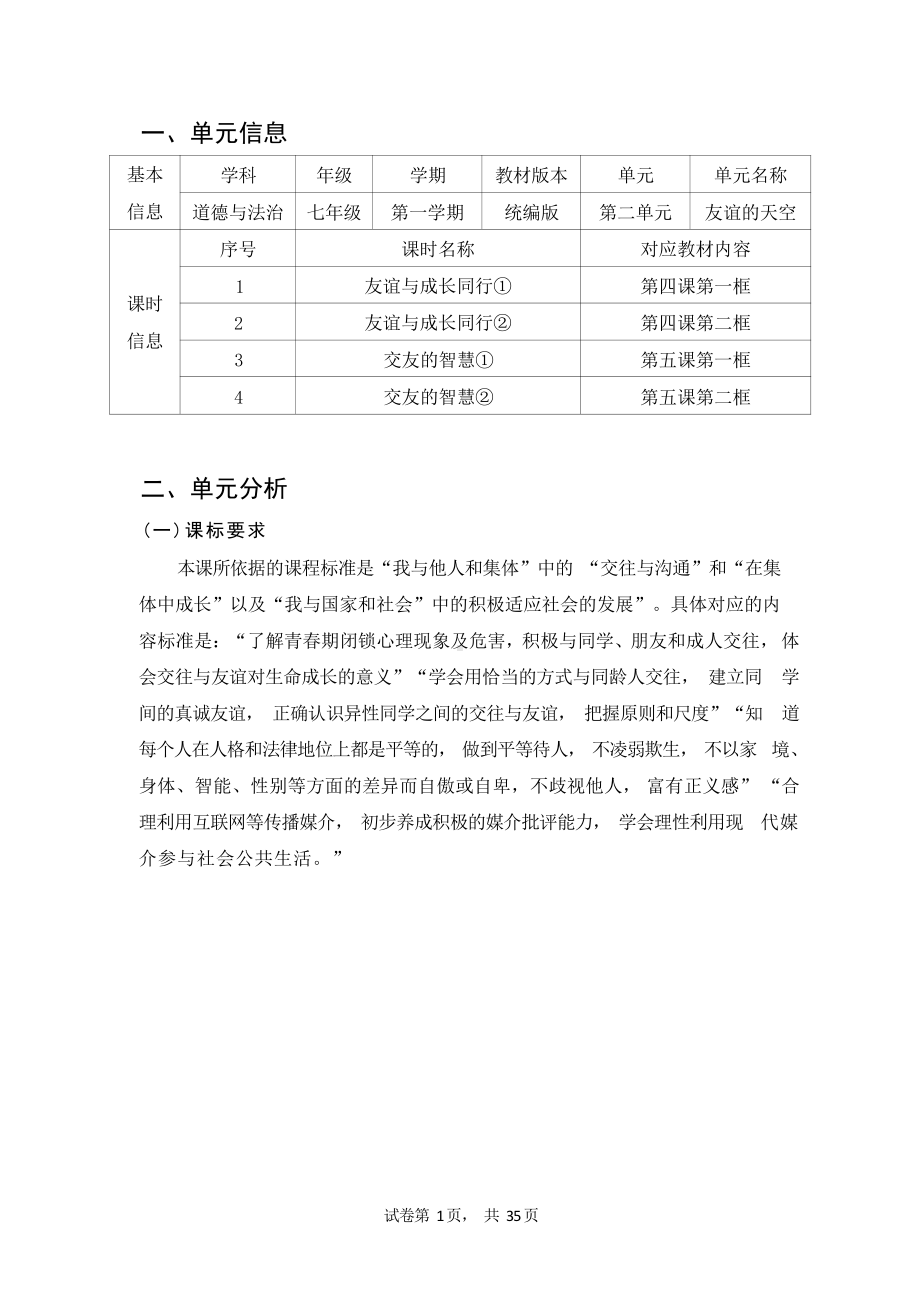 [信息技术2.0微能力]：中学七年级道德与法治上（第二单元）-中小学作业设计大赛获奖优秀作品-《义务教育道德与法治课程标准（2022年版）》.pdf_第2页