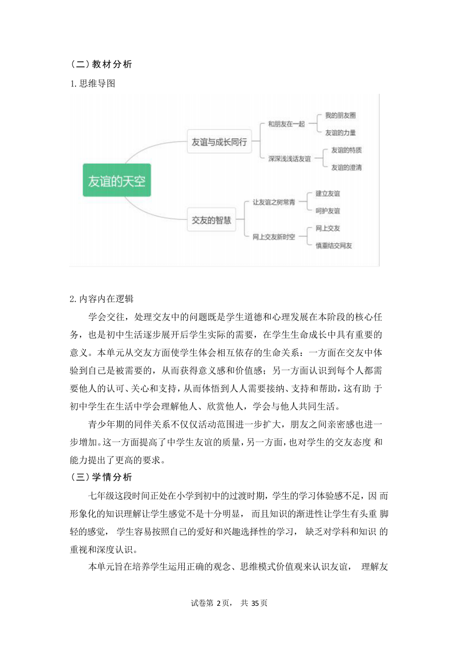 [信息技术2.0微能力]：中学七年级道德与法治上（第二单元）-中小学作业设计大赛获奖优秀作品-《义务教育道德与法治课程标准（2022年版）》.pdf_第3页