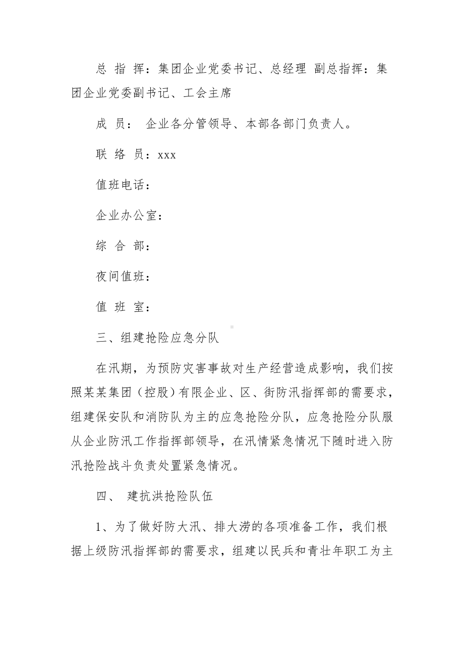 医院物业突发事件的应急预案.docx_第2页