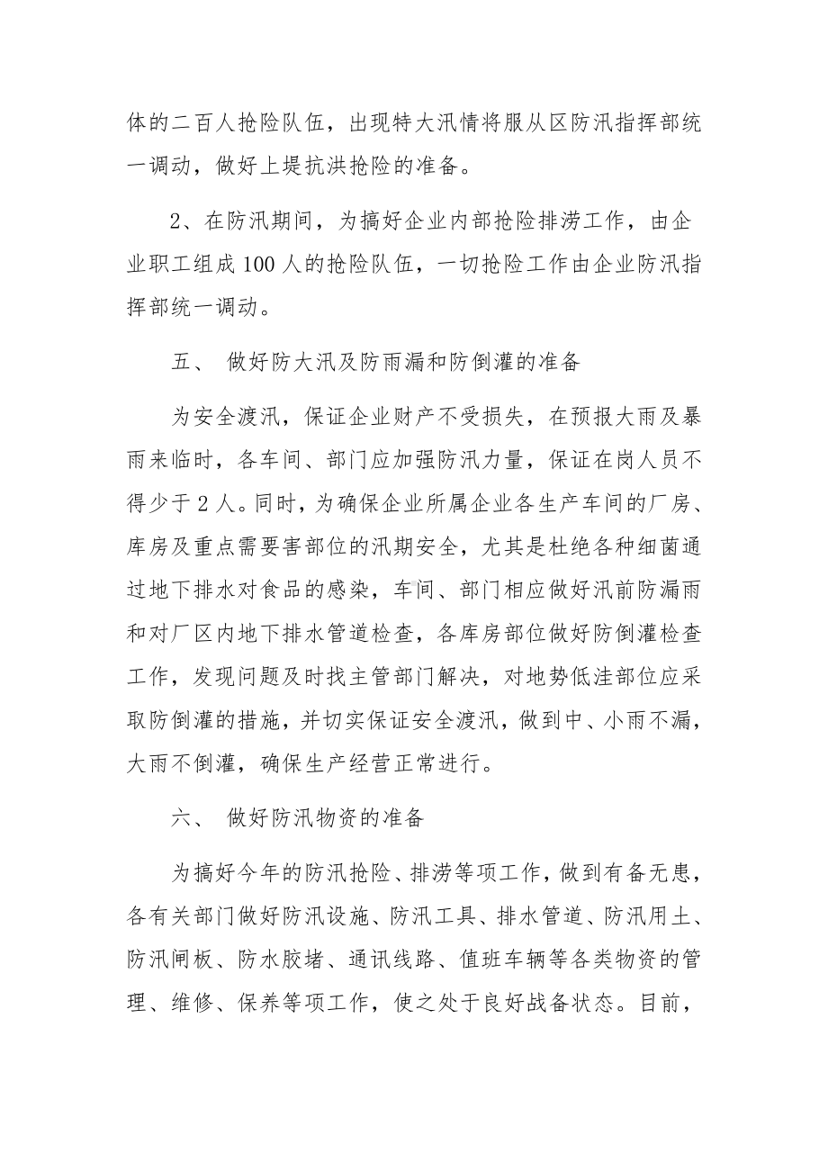 医院物业突发事件的应急预案.docx_第3页