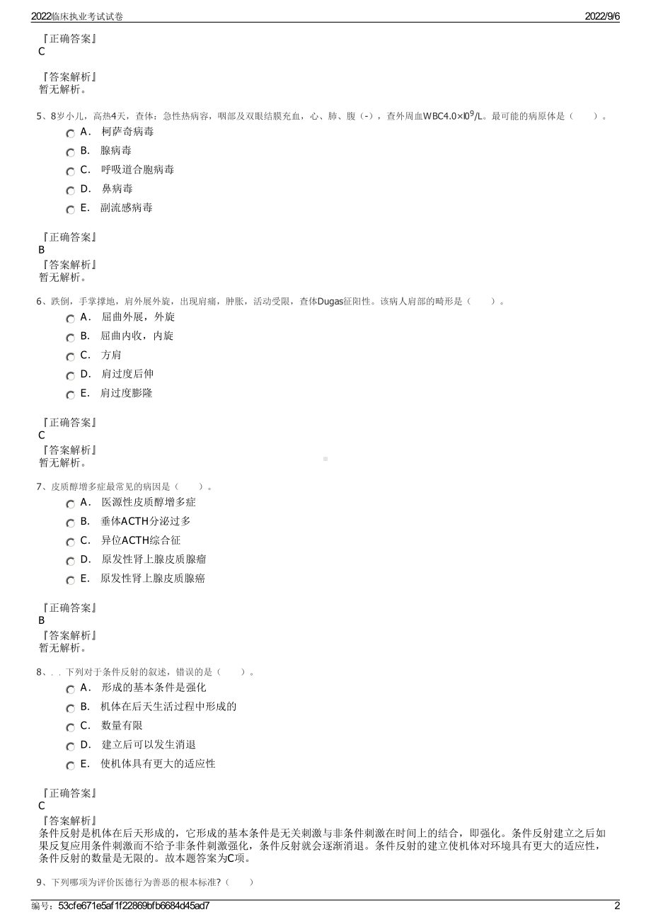 2022临床执业考试试卷.pdf_第2页