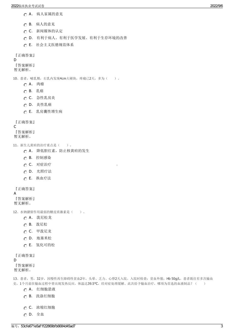 2022临床执业考试试卷.pdf_第3页