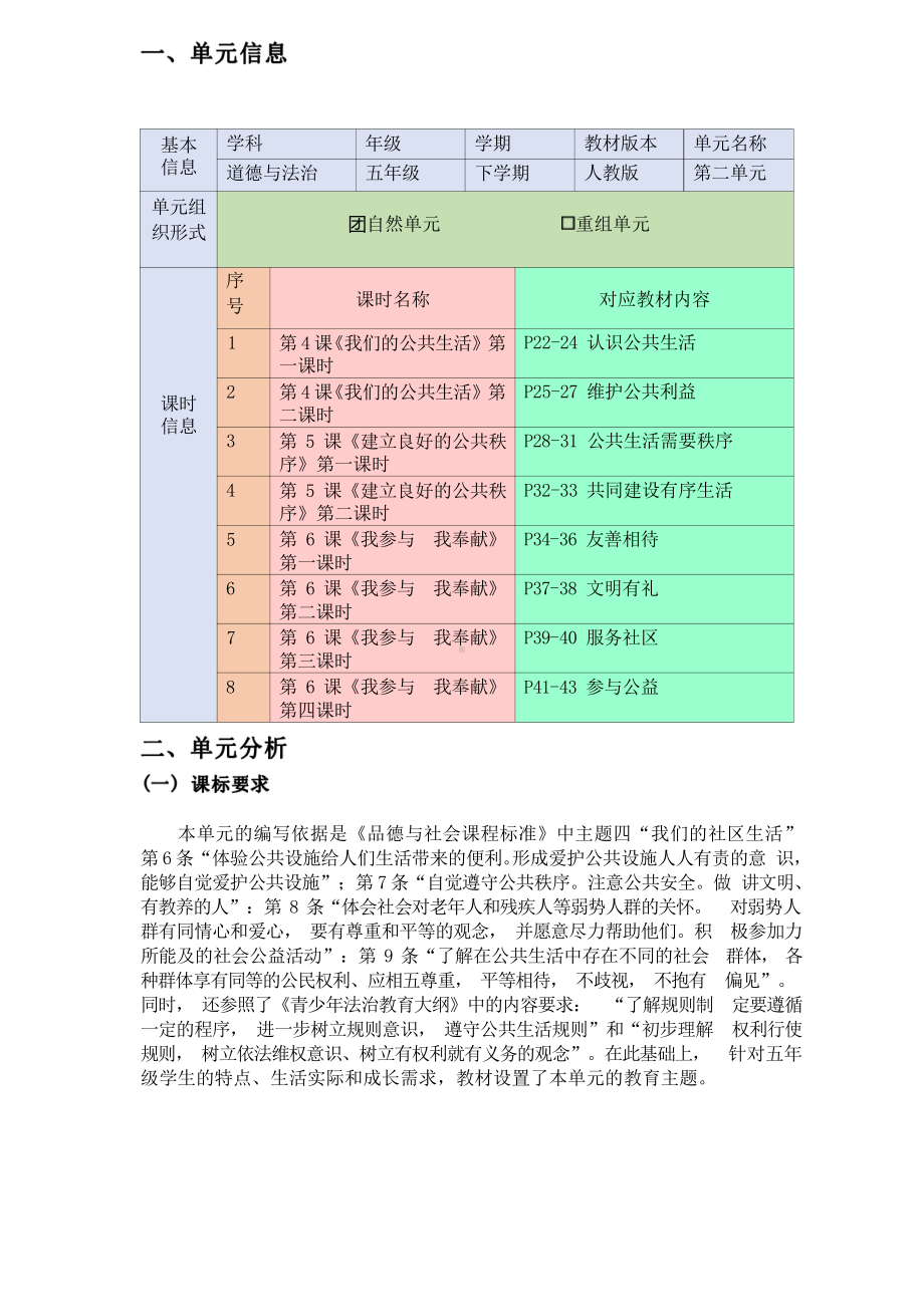 [信息技术2.0微能力]：小学五年级道德与法治下（第二单元） 维护公共利益-中小学作业设计大赛获奖优秀作品-《义务教育道德与法治课程标准（2022年版）》.pdf_第2页