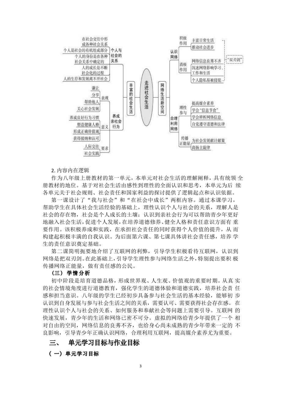 [信息技术2.0微能力]：中学八年级道德与法治上（第一单元）-中小学作业设计大赛获奖优秀作品-《义务教育道德与法治课程标准（2022年版）》.pdf_第3页