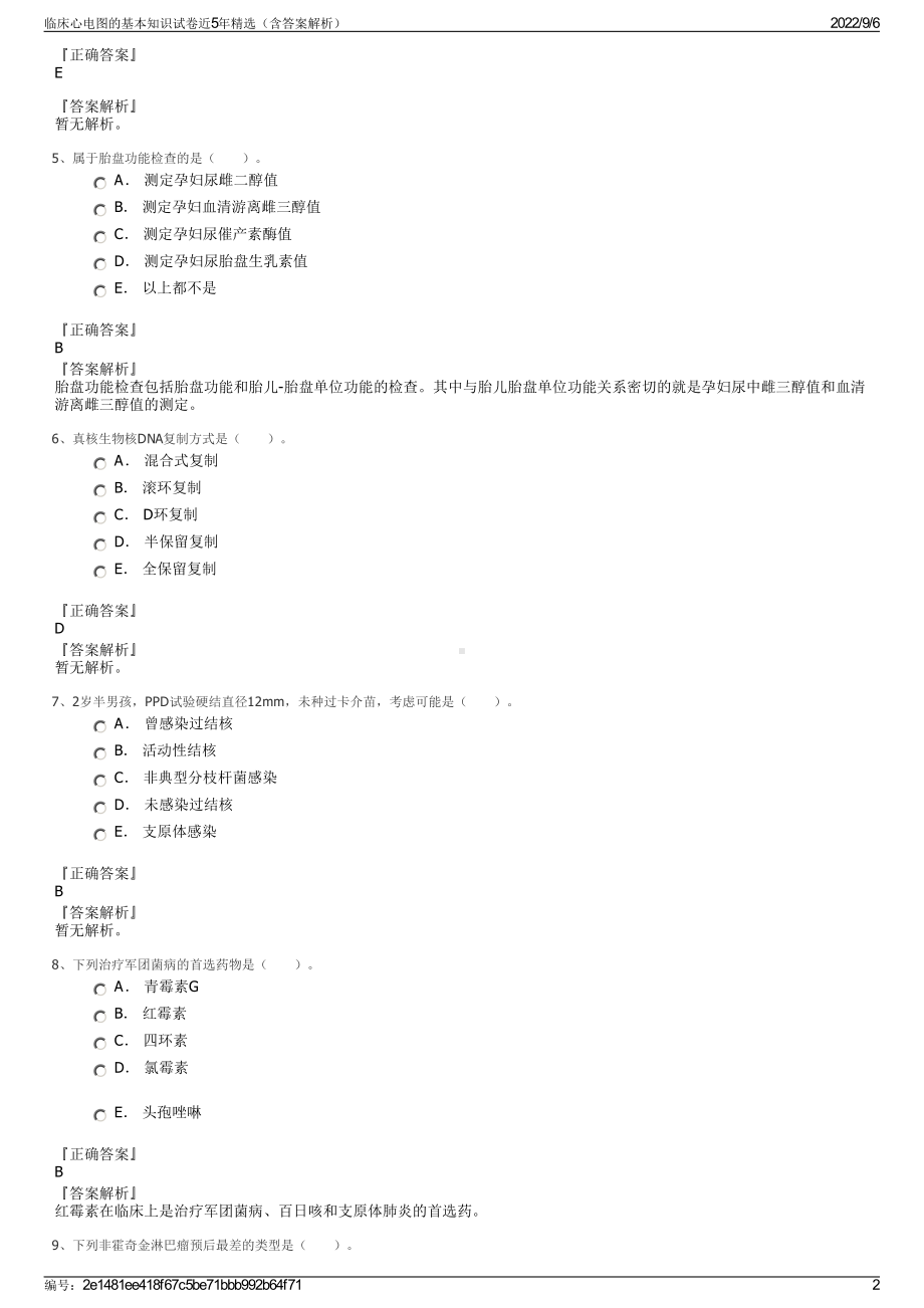 临床心电图的基本知识试卷近5年精选（含答案解析）.pdf_第2页