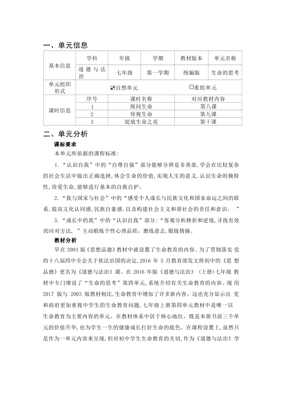 [信息技术2.0微能力]：中学七年级道德与法治上（第四单元）-中小学作业设计大赛获奖优秀作品-《义务教育道德与法治课程标准（2022年版）》.pdf_第2页