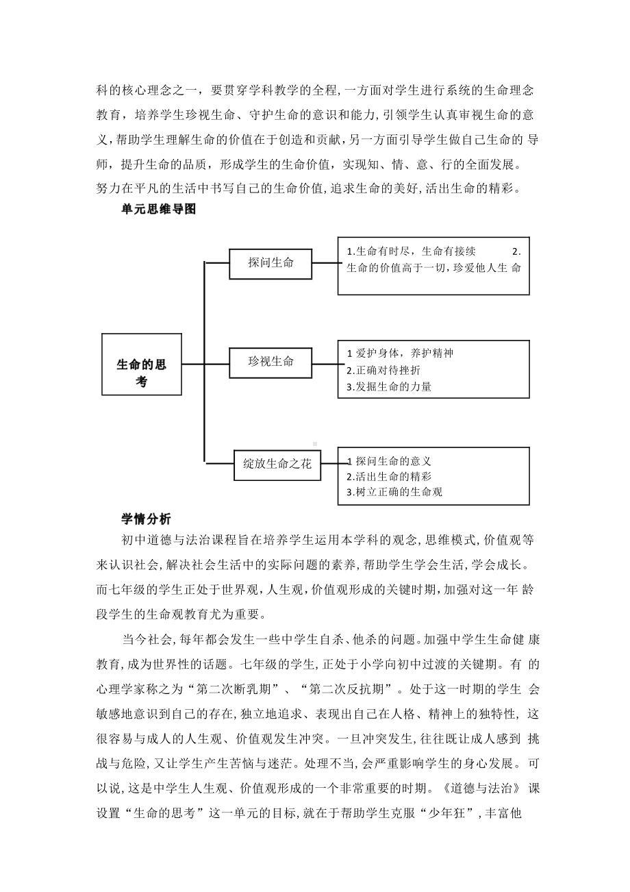 [信息技术2.0微能力]：中学七年级道德与法治上（第四单元）-中小学作业设计大赛获奖优秀作品-《义务教育道德与法治课程标准（2022年版）》.pdf_第3页