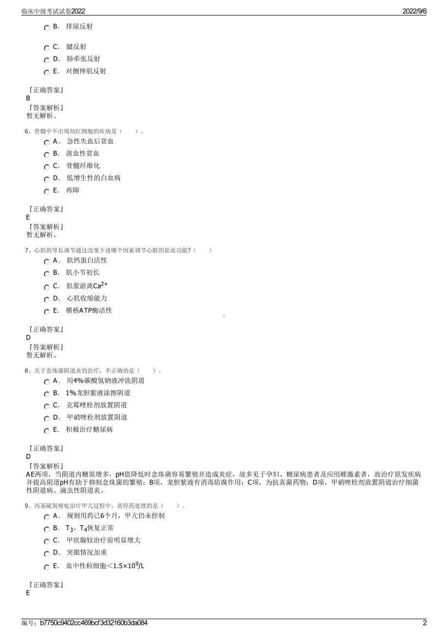 临床中级考试试卷2022.pdf_第2页