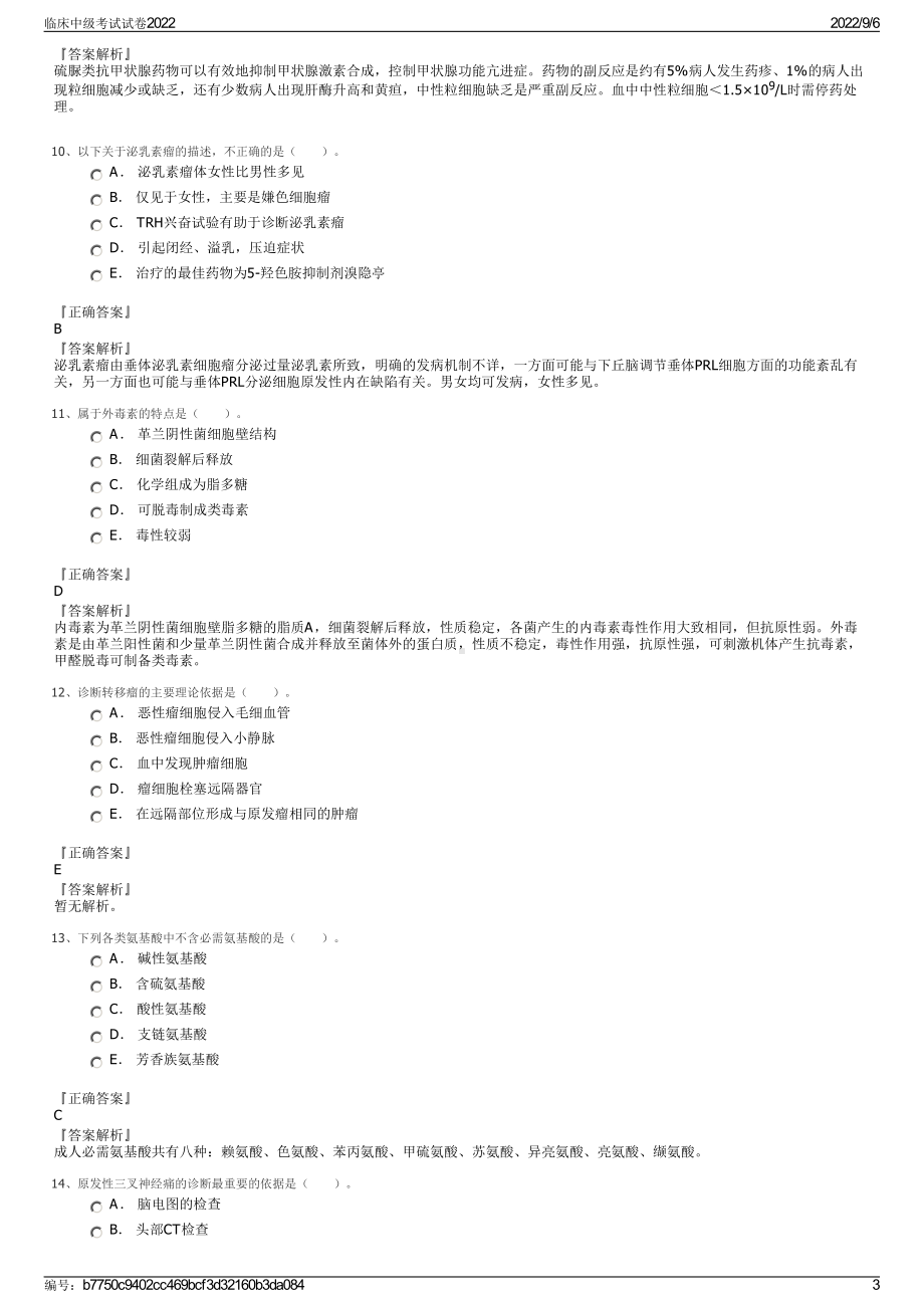 临床中级考试试卷2022.pdf_第3页