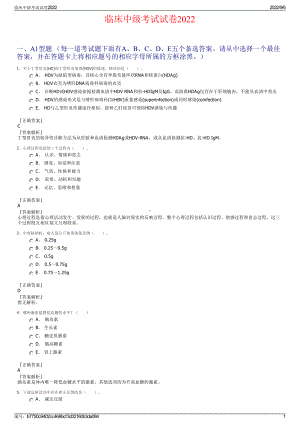 临床中级考试试卷2022.pdf