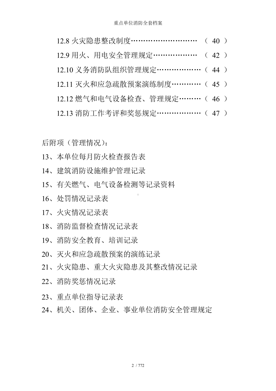 重点单位消防全套档案参考模板范本.doc_第3页