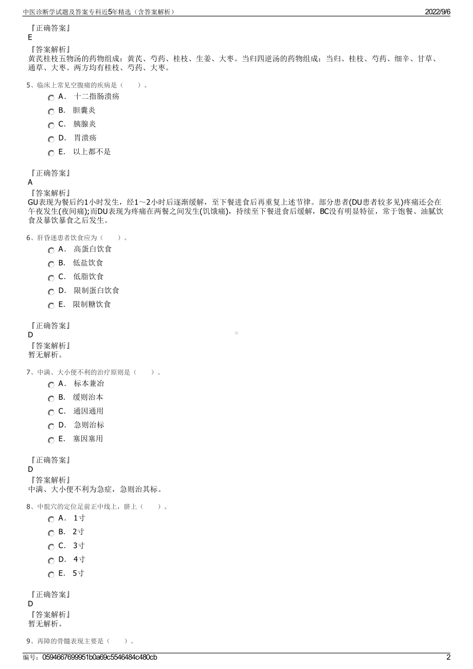 中医诊断学试题及答案专科近5年精选（含答案解析）.pdf_第2页