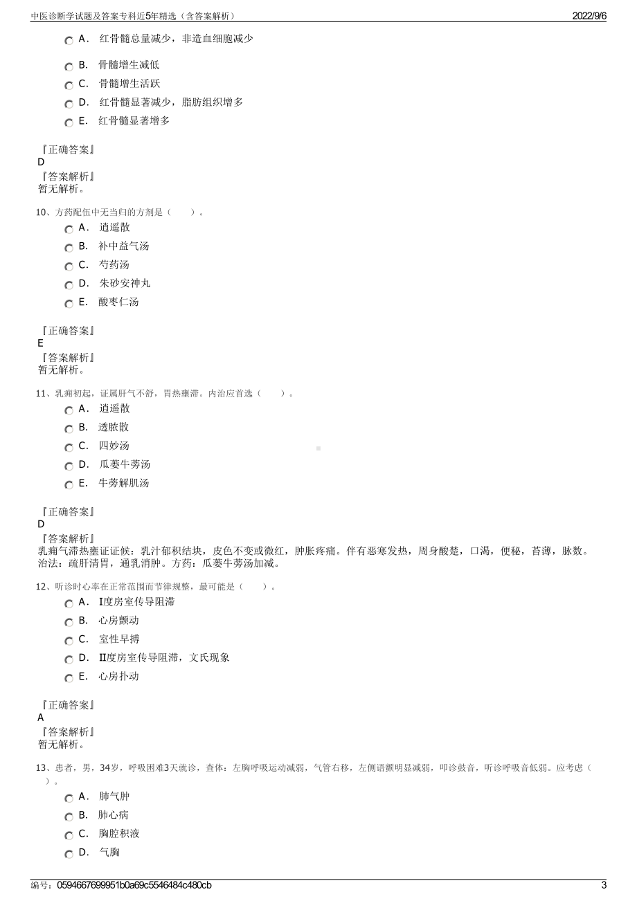 中医诊断学试题及答案专科近5年精选（含答案解析）.pdf_第3页