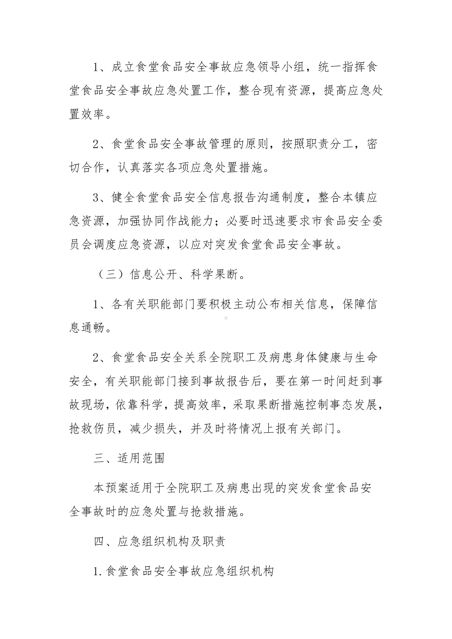 医院突发公共卫生事件应急预案.docx_第2页