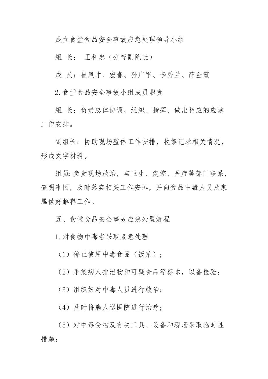 医院突发公共卫生事件应急预案.docx_第3页