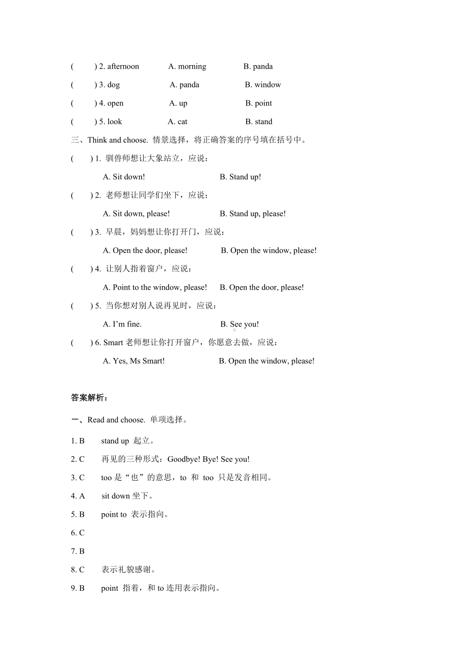 外研版《英语》（新标准）（一年级起点）一年级上册M3模块测试题.doc_第2页