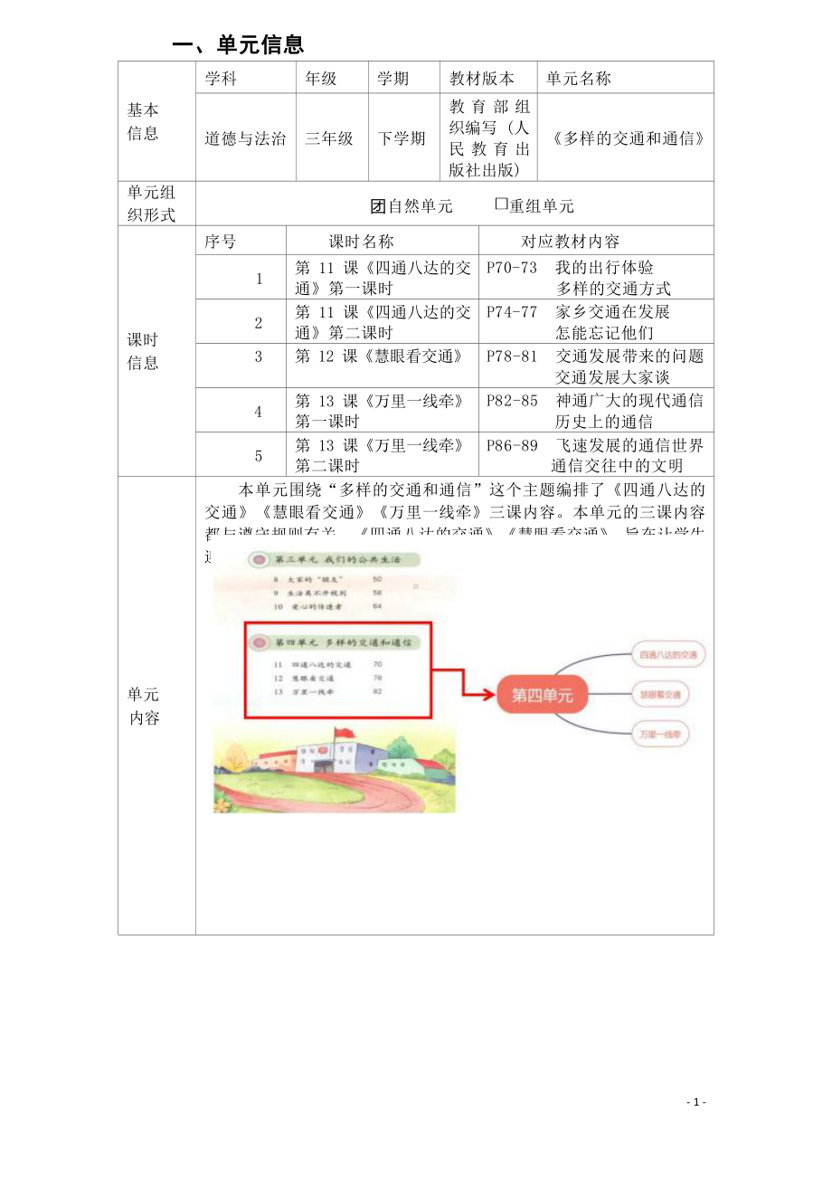 [信息技术2.0微能力]：小学三年级道德与法治下（第四单元）慧眼看交通-中小学作业设计大赛获奖优秀作品[模板]-《义务教育道德与法治课程标准（2022年版）》.docx_第2页