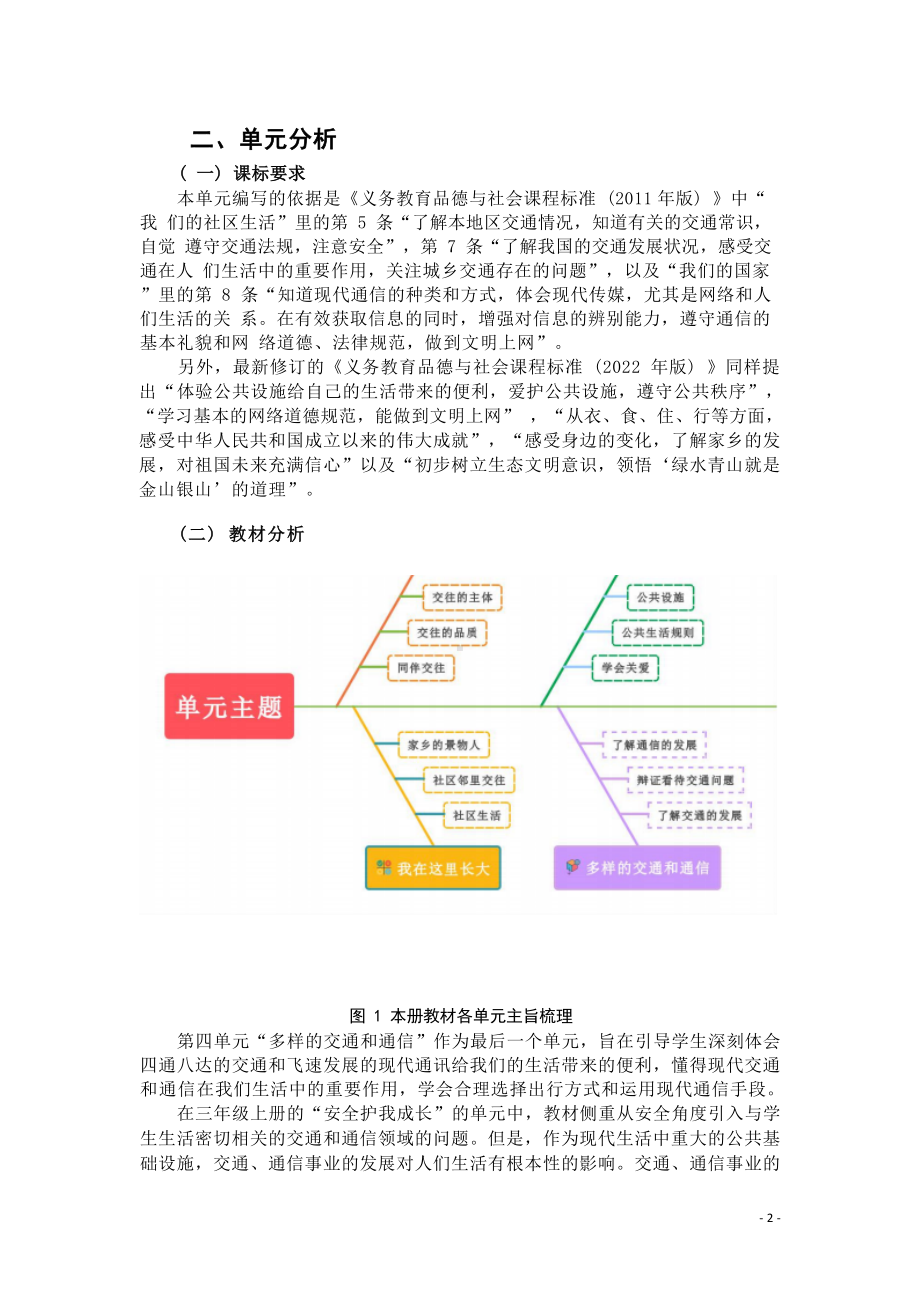 [信息技术2.0微能力]：小学三年级道德与法治下（第四单元）慧眼看交通-中小学作业设计大赛获奖优秀作品[模板]-《义务教育道德与法治课程标准（2022年版）》.docx_第3页