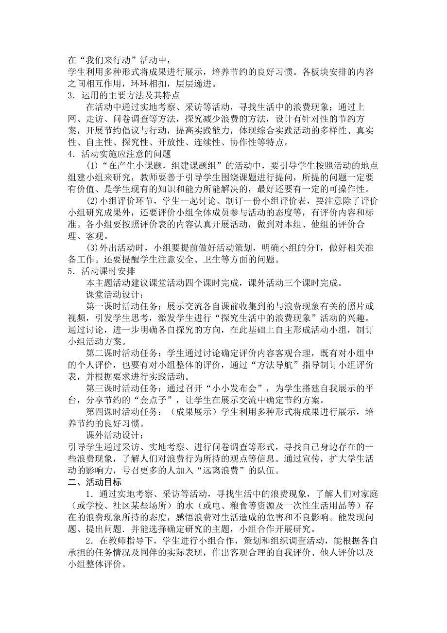 小学综合实践五年级上册各单元教材分析及全一册全部教案.docx_第3页