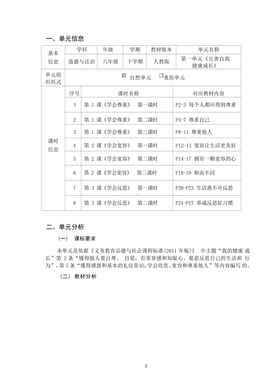 [信息技术2.0微能力]：小学六年级道德与法治上（第一单元）学会反思-中小学作业设计大赛获奖优秀作品-《义务教育道德与法治课程标准（2022年版）》.pdf_第2页