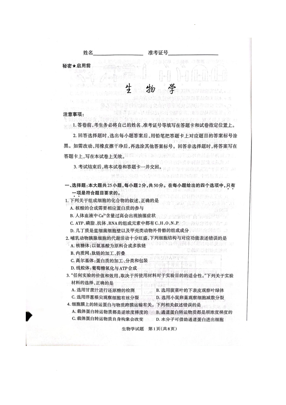 山西省2022-2023学年高三上学期第一次摸底考试生物试题.pdf_第1页