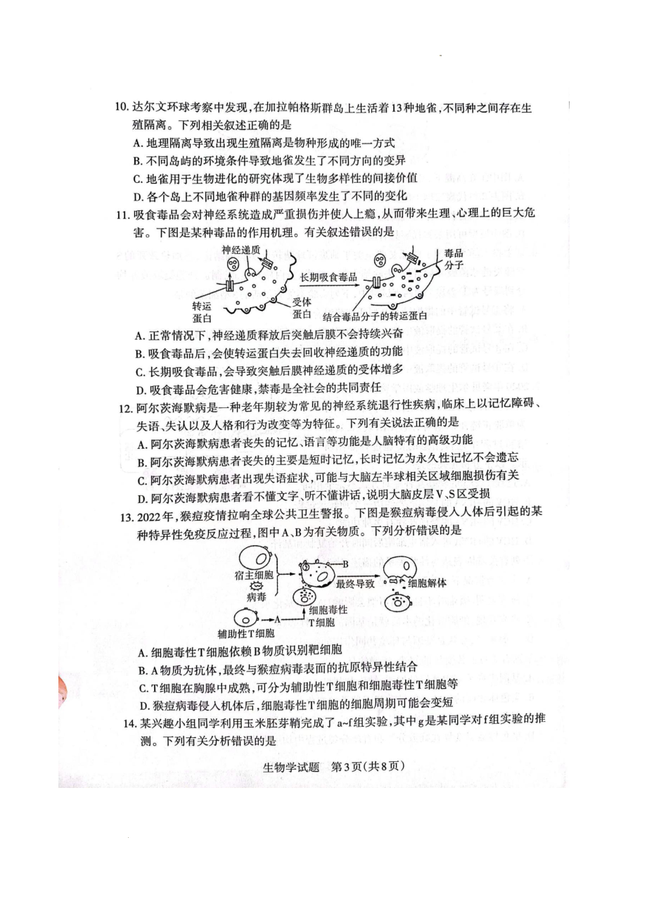 山西省2022-2023学年高三上学期第一次摸底考试生物试题.pdf_第3页