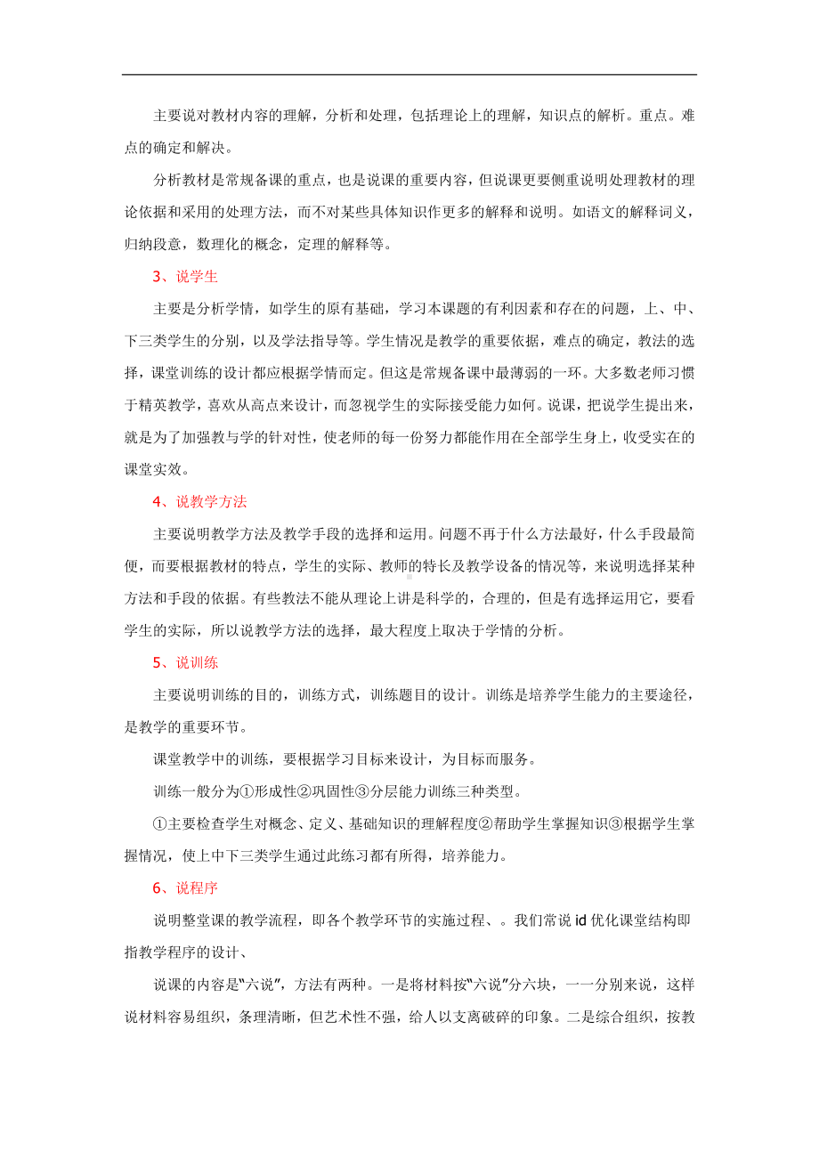 （高中青年数学教师教学技能 专业成长培训课件）如何说课、上课、听课、评课.doc_第2页