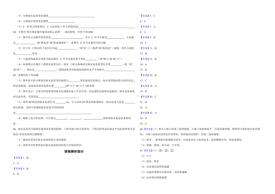 备考2023年高考地理一轮基础复习专题29海洋与海洋开发（附答案）.pdf_第3页